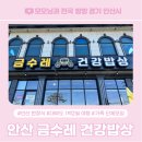 금수레건강밥상 이미지