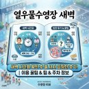 열우물경기장 지하1층 | 열우물수영장 새벽 시간표 확인 후 줄 서서 입장한 후기