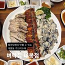 대봉집 | 웨이팅하고 드디어 먹은 벼락집 대봉점 가브리수육 솔직후기