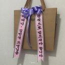 은화원 | 화환 리본 후기 개업 선물로 센스있게 준비하기
