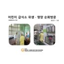 시립호수우미어린이집 이미지
