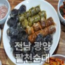 [전남 광양]팔천순대국밥 내돈내산 중마동 고기국밥 맛집 후기