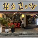 황소숯불갈비 | [대전/탄방동] 황소고깃집 :: 왕꼬들살, 생포갈비, 숯불쭈꾸미 솔직후기