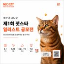 네오캣미술학원 - 성남시 분당구 성남대로 345 | [공지] “우리집 강아지가 작품이 된다?” 해운대 네오캣미술학원 펫스타 공모전 개최