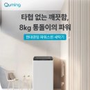 (주)현대전력 | 하이얼 아쿠아 vs 현대큐밍 8kg 소형 통돌이 세탁기 비교