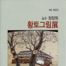 황토공간 이미지