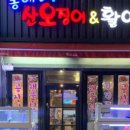 동해산산오징어