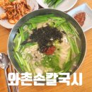 와촌손칼국수본점 이미지