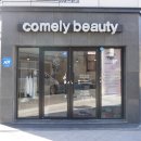 코멜리뷰티 이미지