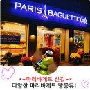 파리바게뜨 신길돈보스코 이미지
