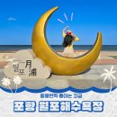 쿱스토어대구포항 - 포항시 남구 대이로 179-1 | 포항 월포해수욕장 대구 근교 바다 물놀이 여기어때? 야시장 있는 바닷가
