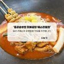 일산청과 - 고양시 일산서구 일청로8번길 11 | 일산 닭볶음탕 맛집 '통큰솥뚜껑 닭볶음탕 웨스턴돔점' 재방문 후기