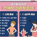 생리통 심할때 원인 대처법 이미지