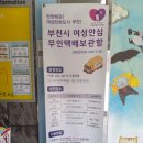 부천시여성안심무인택배보관함 이미지