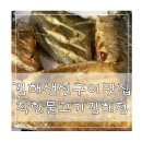 가야로181번길 | 김해 맛집 착한물고기 김해점에서 생선구이 솔직한 후기