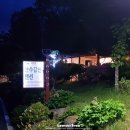 산수갑산펜션 | 곰배령 3분거리 숙소 펜션 산수갑산 리얼후기