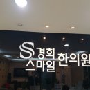 이재홍한의원 이미지