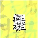 영원히 목마르고 영원히 젊은(구효서 등) - 민음사 2008년 07월 25일 출간 이미지