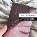 소설한편쓰기(오후반) | [신간 단편 소설] 예측할 수 없었던 '어떤 고백' 후기 + 세린 작가님과 인터뷰