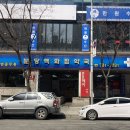 분당서현약국 이미지