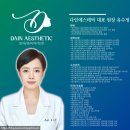 다인에스테틱 네이버블로그