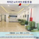 노이호텔 | 하노이 여행 추천 호텔 후기: 파라곤 노이 바이 호텔 앤 풀