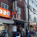 연육돈