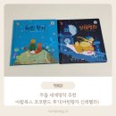 두돌 세계명작 추천 아람북스 코코랜드 후기(신데렐라 어린왕자)