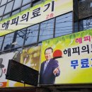 해피안의료기 이미지