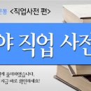 [직업사전] 의료 관련 72개 직업: 직무, 준비과정, 전망 전격 분석! 이미지