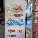 명장동 맛집 명장해물촌, 신선함에 반하고 푸짐함에 놀란 후기