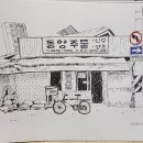 일상이 그림이되는 펜 드로잉 이미지