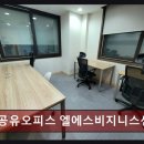 엘에스비 | 강남구 공유오피스 가성비 공유오피스 엘에스비지니스센터 친절한 안내와 합리적 가격