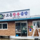 고흥한우곰탕