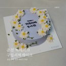 구일리 | 춘천케이크 춘천주문제작케이크 구일리떡케이크 912cake 부모님 생신 떡케이크
