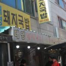 대명돼지국밥 이미지