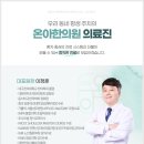 온아한의원 이미지