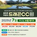 골프존카운티 드래곤 이미지