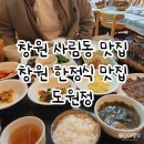 메일석쇠불고기정식 | 창원 사림동맛집 도원정 석쇠불고기정식 후기
