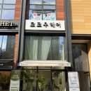 모로우헤어