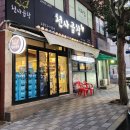 부영초등학교 앞 | 여수여서동맛집 곱이 가득차 있는 가성비 최고 천사곱창