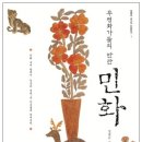 우리 전통예술 민화 이미지