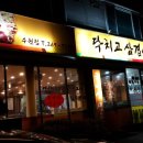 닥치고삼겹살 이미지