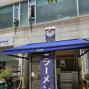 대야하이빌3차 | 부천 상동 정선당 라멘 후기 &amp; 위치 주차