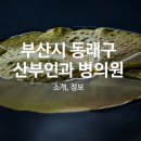 의료법인 강혜의료재단 온천사랑의요양병원 이미지