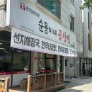 순용이네곱창집 이미지