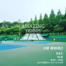 어메이징 테니스 김해점