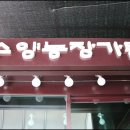 수양농장 이미지