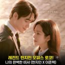 한국곡산주식회사 | 나의 완벽한 비서 결말 촬영지 OST 시청률 웹툰 줄거리 후기