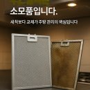 센트럴 | 서울 중구 후드필터·후드망·가스렌지필터